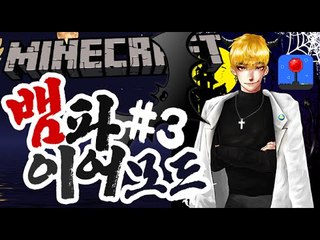 인간의피를모아서.. [3부#뱀파이어모드:인간의피를흡혈해라!] 잉여맨 마인크래프트 Minecraft Vampiremod