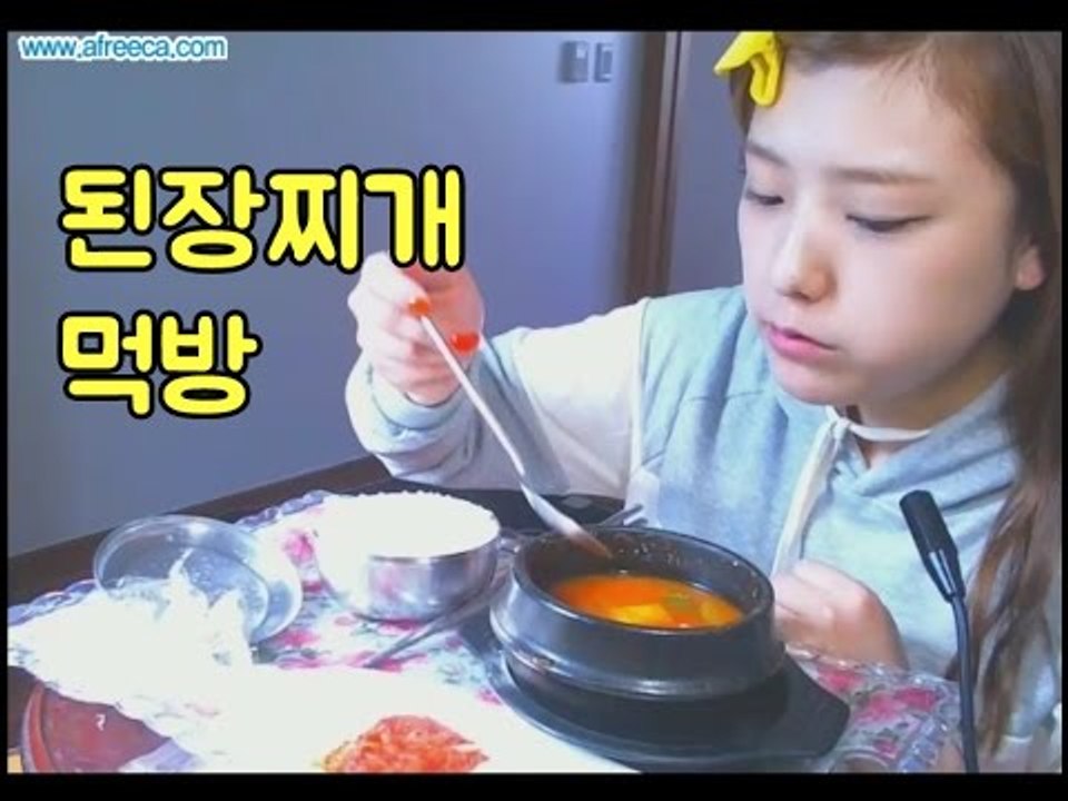 자취녀 시절의 된장찌개 먹방! 터민