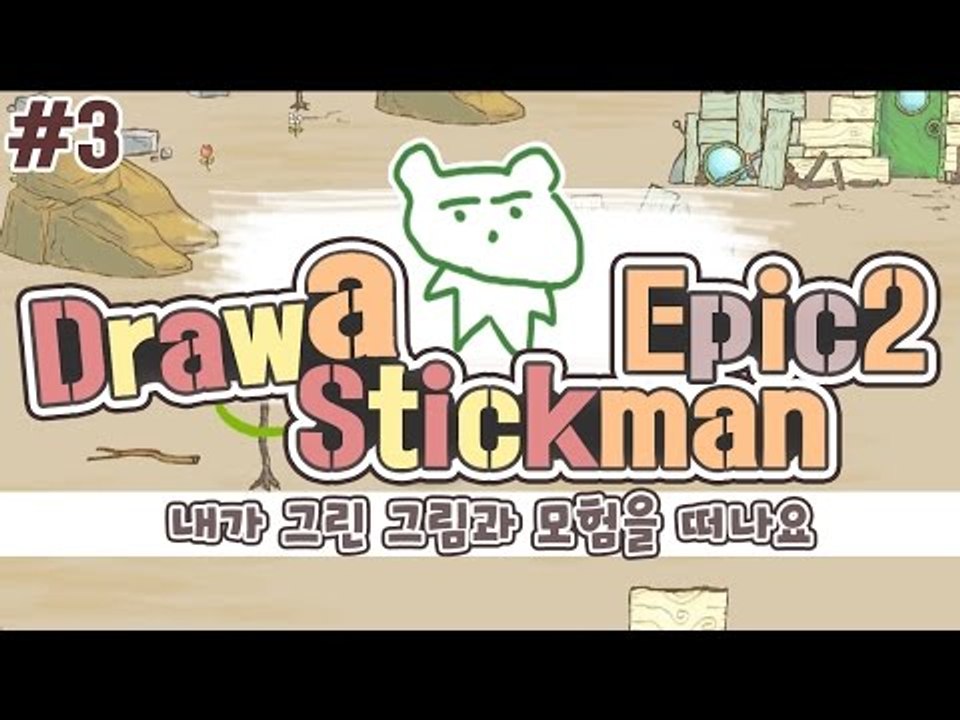 [콩콩] 내가만든 캐릭터가 살아움직인다!!특이한 방식의 게임  Draw a Stick...