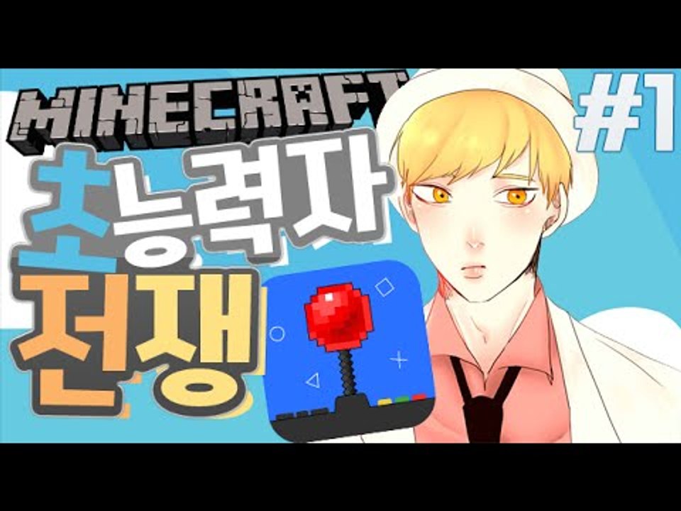 도둑놈들...[1부#초능력자전쟁:시공간을가르는점퍼] 잉여맨 마인크래프트 Minecraft