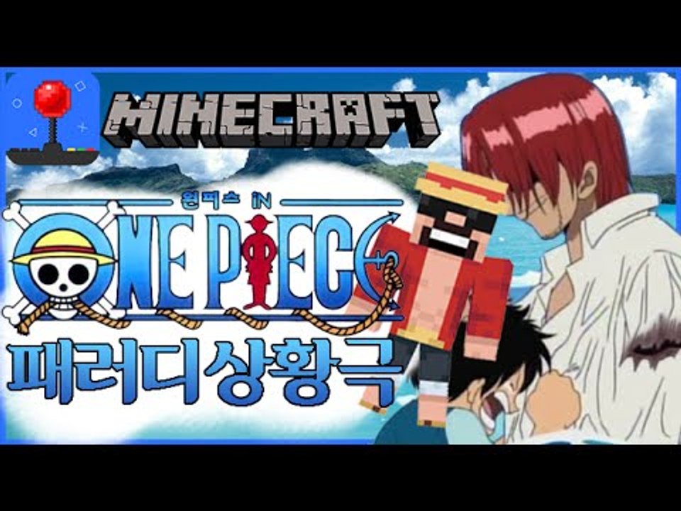 원피스의비밀 [원피스패러디 상황극 : 빨간머리샹크스] 잉여맨 마인크래프트 minecr...