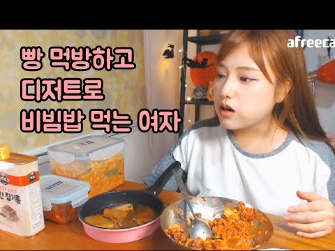 비빔밥 먹방! 터민 bibimbap (Termin's eating show)