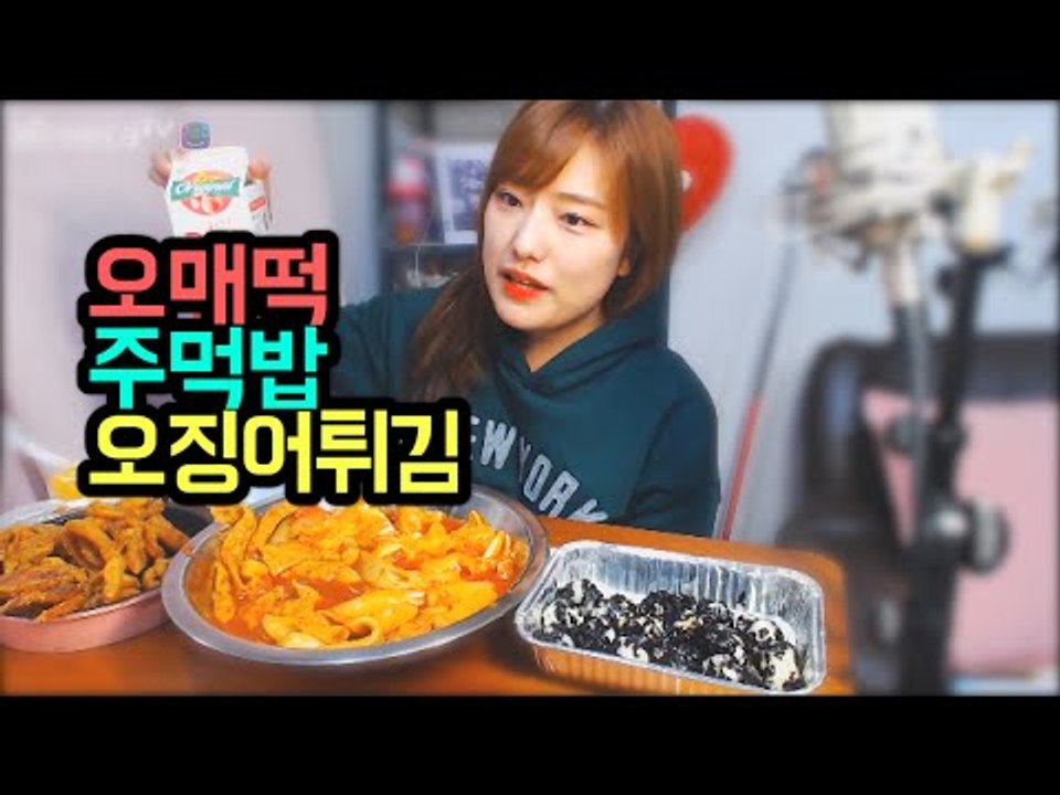 오징어한마리매운떡볶이+주먹밥+계란찜 먹방! 터민