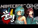 전쟁시작이다! [5일차-5부#문명전쟁:전쟁의서막] 잉여맨 마인크래프트 Minecraft civilization