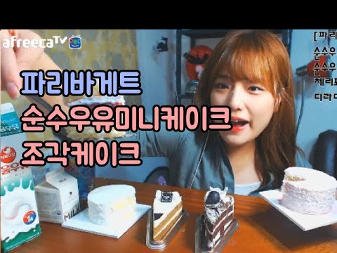 파리바게트 순수우유미니케익(딸기,우유맛)+조각케익 먹방! Piece of cake (Termin's eating show) 터민