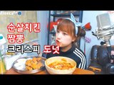 동네 순살치킨+짬뽕 먹방!  Boneless Chicken & jjamppong