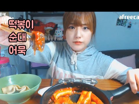 떡볶이+순대+어묵 먹방! 터민 (Termin's eating show)