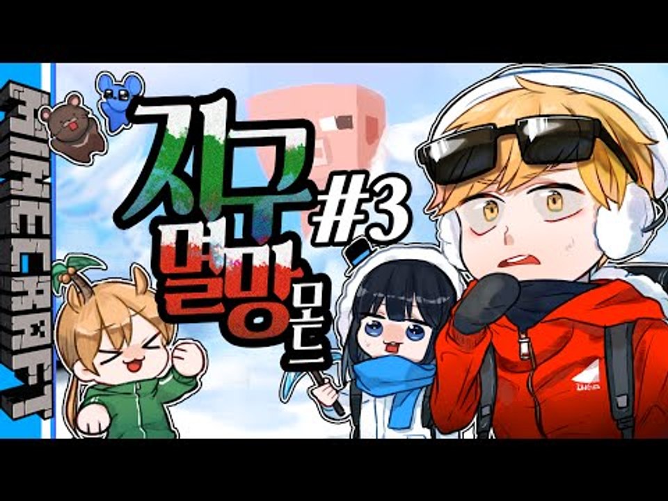 벙커를만들자! [3부#지구멸망모드2] 잉여맨 마인크래프트 Minecraft Earth destruction