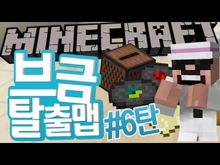 배경음악을듣고 맞춰라!겜덕후?테스트 실험맵! [6탄#브금탈출맵] 잉여맨 마인크래프트 Minecraft BGM escape