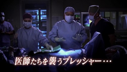 「グレイズ・アナトミー　シーズン10」予告編