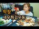 막창+새우튀김우동(cu)+콘샐러드 먹방 [Grilled Beef Entrails & Shrimp Udon] 터민