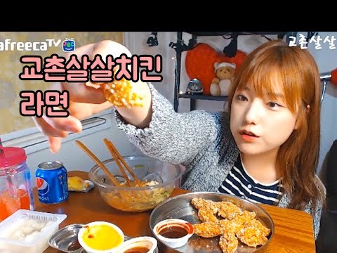 교촌 살살치킨+라면 먹방! 터민 (Termin's eating show)
