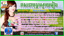 វាសនាបុប្ផាស្វាយរៀង សួស វីហ្សា - Veasna Bopha Svay Rieng Sous Viza - RHM CD Vol 523