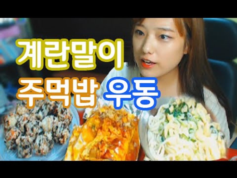 터민 김치치즈계란말이+우동+주먹밥 먹방