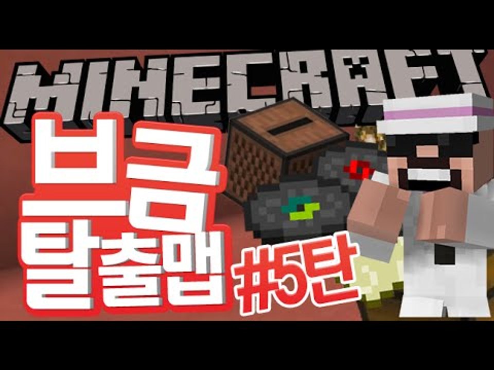 그림을보고'게임이름'을 맞춰라![5탄#브금탈출맵] 잉여맨 마인크래프트 Minecraf...