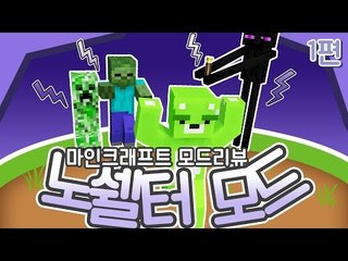 [콩콩] 좀비가 흙을쌓고올라온다고?! '마인크래프트 노쉘터모드' #1 Minecraft