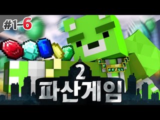 [콩콩] 대박컨텐츠 파산게임의 시즌2가 드디어시작되었다. 파산게임2 콩콩시점 #6 Minecraft