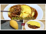 일본식 오무라이스 따라잡기/ Omurice /omelet rice/ オムライス / 알쿡/RMTV COOK
