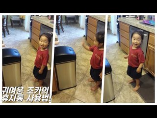완전 귀여운 조카의 휴지통 사용법! /Funny Cute Kids/ How to use Automatic Bin/ 알쿡 / RMTV COOK