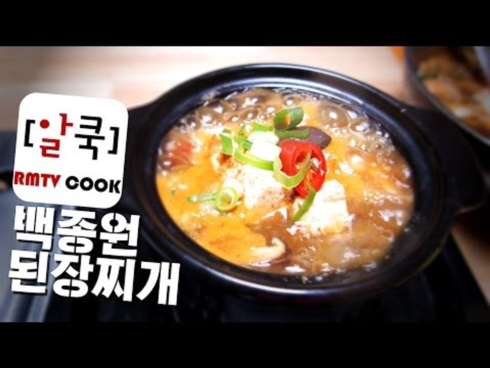 백종원 된장찌개 / 집밥백선생 / 새우된장찌개 /Beanpaste pot stew/...