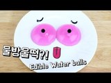[Eng Sub] 물방울떡 만들기 도전!/ Edible water balls 알쿡 / RMTV COOK