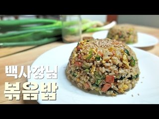 백종원 볶음밥 /How to make Fried rice/ 볶음밥의 고수가 되자!