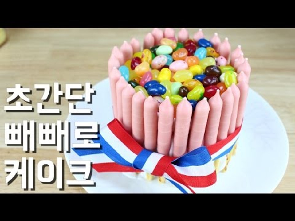 [Eng Sub] 초간단 빼빼로 케이크/노오븐/ Pepero Cake/ Pocky /  알쿡 / RMTV COOK