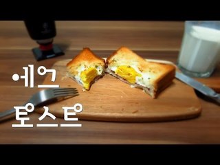 에그 토스트 / Egg Toast / 영양 만점 계란 토스트
