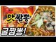 굴짬뽕 먹방 / 맛짬뽕으로 굴짬뽕 만들기 / Korean Noodles / Oyster jjambbong / 알쿡 / RMTV COOK