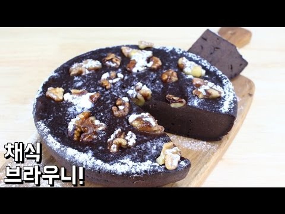 노오븐 브라우니 / 채식/두부/전기밥솥 브라우니/ 알쿡 / RMTV COOK
