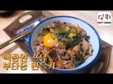 백종원 쯔유 / 부타동 만들기 / 일본식 돼지고기 덮밥 / 마리텔 / 백주부 /Japanese Rice topped with seasoned pork/つゆ