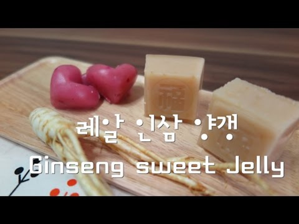 인삼이 팍팍 들어간 레알 인삼 양갱 / Ginseng Sweet Bean Jelly