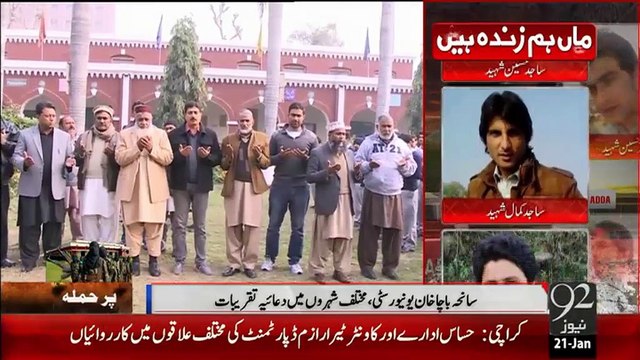 Saneha BachaKhan University,Mukhtalif Shehron Main Duaiya Taqreeb- 21-Jan-16 -92NewsHD