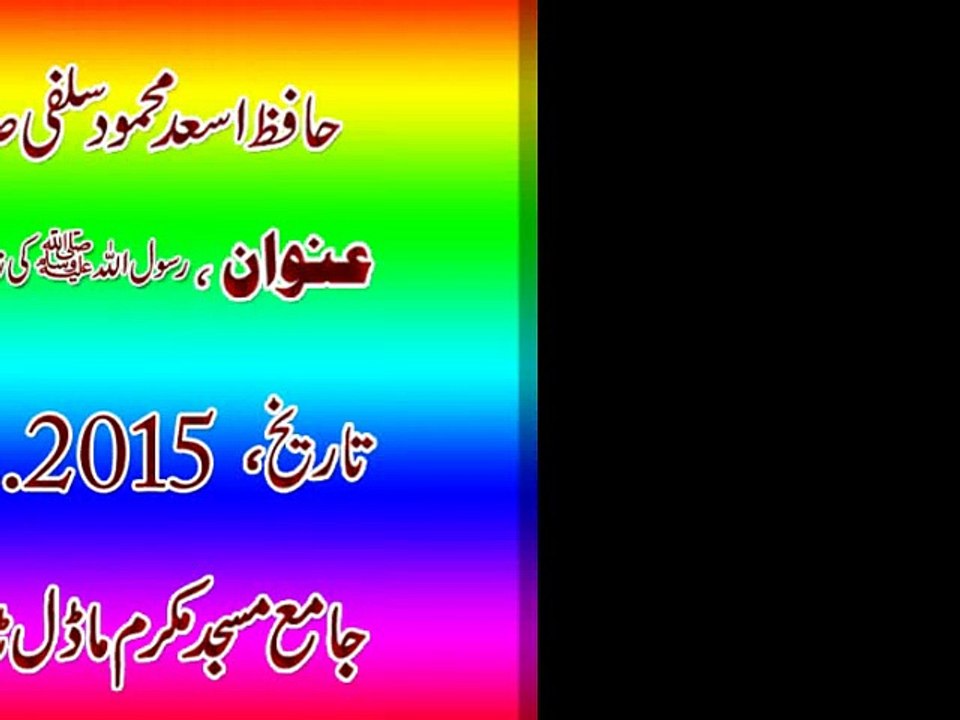 Rasool Saw Ki Zindagi By Hafiz Asad Mahmood Salfi Date 25-12-2015