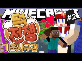 [다주] 마지막 날! 다주팀 30명 기숙사 구경! '덕전쟁' *2편 [마인크래프트/Minecraft] 이벤트 서버