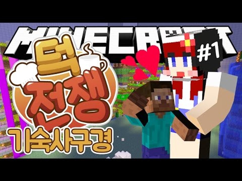 [다주] 마지막 날! 다주팀 30명 기숙사 구경! '덕전쟁' *1편 [마인크래프트/M...