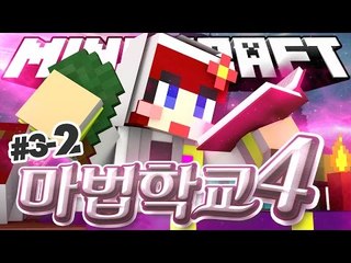 [다주] 10현자들의 첫 대전! 다주현자의 호박등은? '마법학교4' *3-2 [마인크래프트/Minecraft] Ars Magica 2 Mod