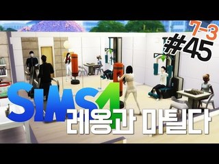 [다주] 블랙&화이트 파티는 어떤 파티일까? '레옹&마틸다' *45 (7-3) [심즈4/Sims4] 생활심즈