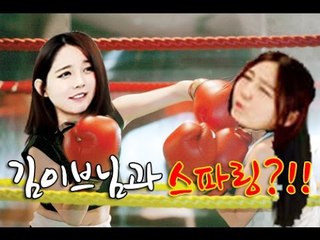 박가린님♥ 그놈의 50만원 + 김이브님과 스파링?!! (feat.김이브님)