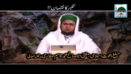 Takabbur Ka Nuqsan - Mufti Qasim Attari - Short Bayan