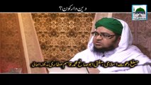 Deendar Kon - Mufti Qasim Attari - Short Bayan