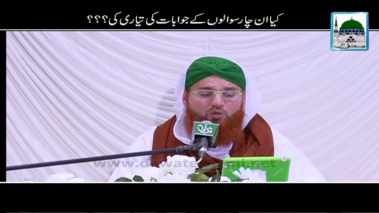 Kia In Char Sawalon kay Jawabat ki Taiyari ki - Haji Abdul Habib Attari - Short Bayan