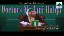 Rab Ki Qadar kay Nazare - Haji Abdul Habib Attari - Short Bayan