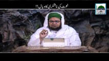 Short Bayan - Nemat Ki Na Shukri Ka Bayan - Mufti Qasim Attari
