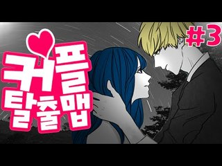 완벽듀오! [3부#커플탈출맵(feat.윤설)] 잉여맨 마인크래프트 Minecraft Couple