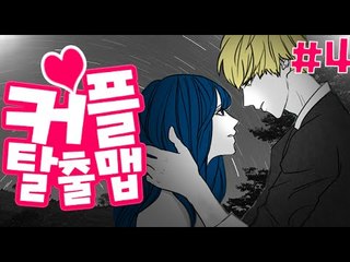 야비한커플! [4부#커플탈출맵(feat.윤설)] 잉여맨 마인크래프트 Minecraft Couple