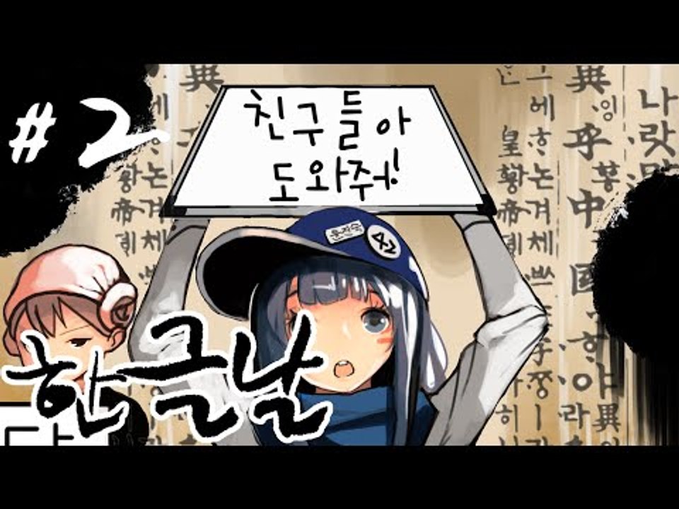 멤버들의 받아쓰기시험![2부#한글날상황극 꿀잼!]] 잉여맨 마인크래프트 Minecraft