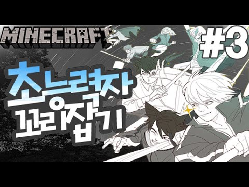 스토커잉여맨 [3부#초능력꼬리잡기전쟁] 잉여맨 마인크래프트 Minecraft caud...