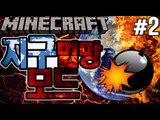 용암쓰나미 [2부#지구멸망모드:핵폭탄이떨어진다면?] 잉여맨 마인크래프트 Minecraft Earth destruction