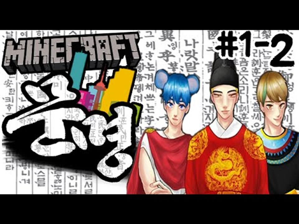 백성을만들자! [2부#문명전쟁:새로운시대의시작] 잉여맨 마인크래프트 Minecraft...